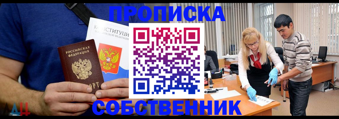 купить прописку в Волгоградской области