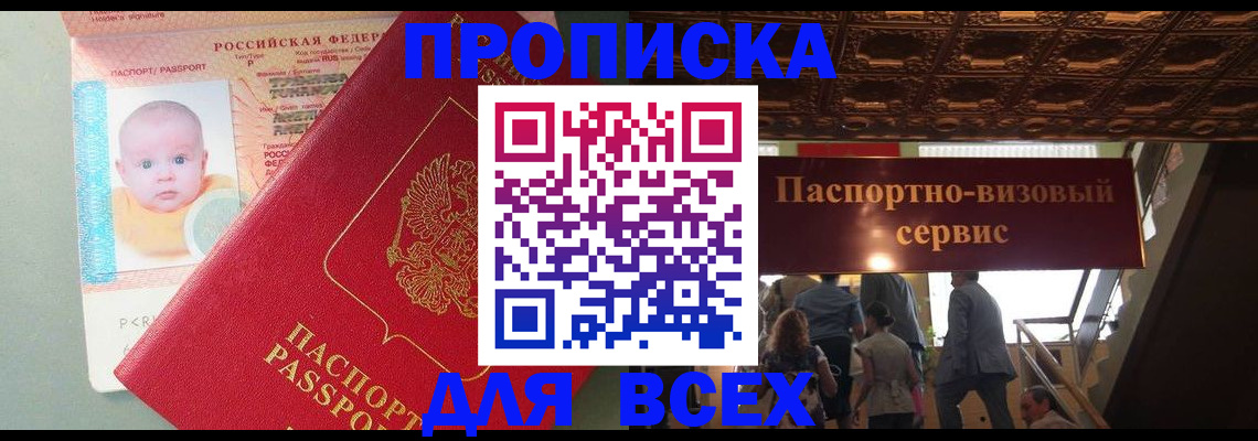 временная регистрация недорого в Волгоградской области